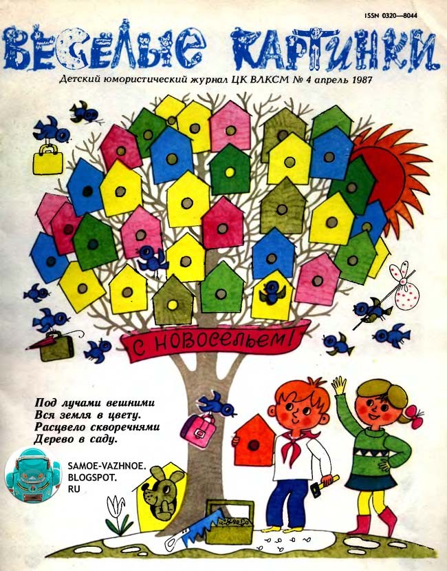 Вежливые человечки Вежливые человечки