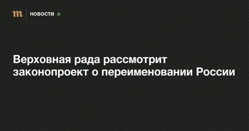 Учите историю - мать вашу. Украина стирает Россию с карты мира Учите историю - мать вашу. Украина стирает Россию с карты мира