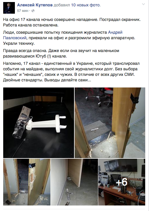 В Киеве разгромили офис украинского «17 канала» В Киеве разгромили офис украинского «17 канала»