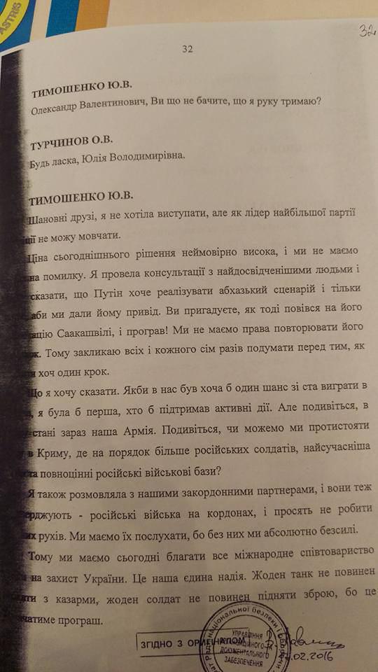 Секретные документы: Как украинская верхушка не решилась объявить войну России Секретные документы: Как украинская верхушка не решилась объявить войну России