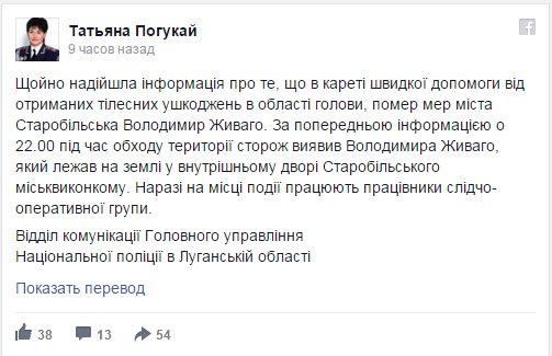 В Старобельске убит мэр города Владимир Живаго В Старобельске убит мэр города Владимир Живаго