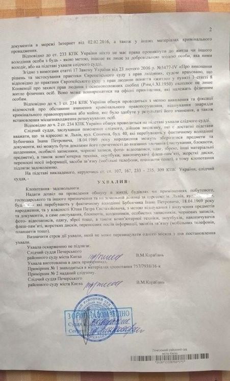 Во Львове обыскивают дом Бубенчика, заявившего об убийстве двух силовиков на Евромайдане Во Львове обыскивают дом Бубенчика, заявившего об убийстве двух силовиков на Евромайдане