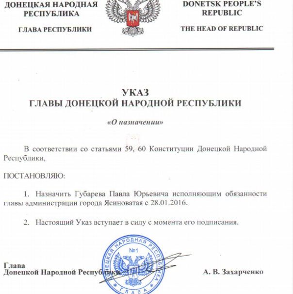 Губарев и Ясиноватая Губарев и Ясиноватая