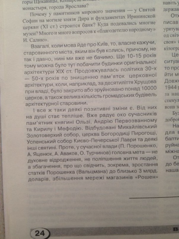 Шкандаль! Украинский блогер нашел в методичке для учителей: Порошенко назвали «барыгой» Шкандаль! Украинский блогер нашел в методичке для учителей: Порошенко назвали «барыгой»