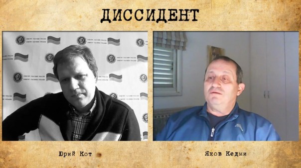 "Диссидент". Яков Кедми: Через месяц-два Россия закончит в Сирии и займется Украиной