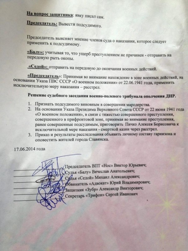 Про смертную казнь в ДНР