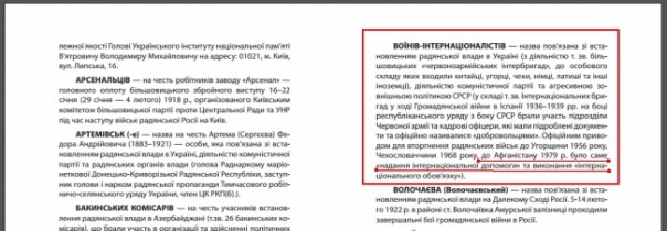 На Украине хотят избавиться от памятников воинам-афганцам На Украине хотят избавиться от памятников воинам-афганцам