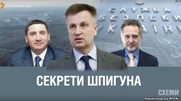 Возвращение шпигуна Заливайченко