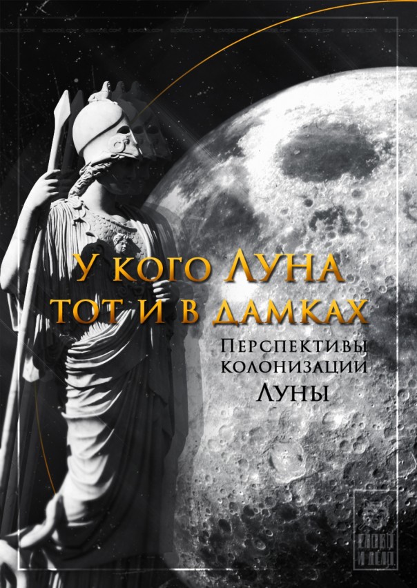 Гелий-3 — стимул новой лунной гонки сверхдержав Гелий-3 — стимул новой лунной гонки сверхдержав