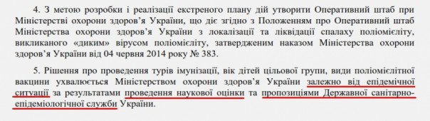 Прививки против полиомиелита: дело пахнет криминалом (эпизод второй)