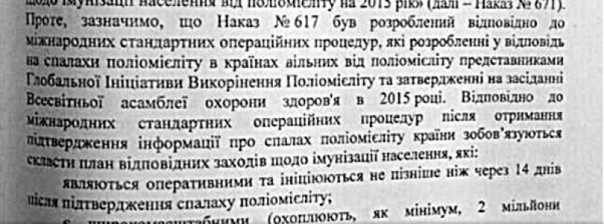 Прививки против полиомиелита: дело пахнет криминалом (эпизод второй)