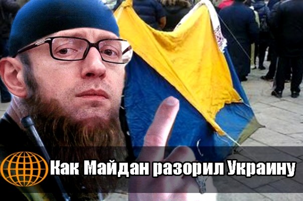 Как Майдан разорил Украину 