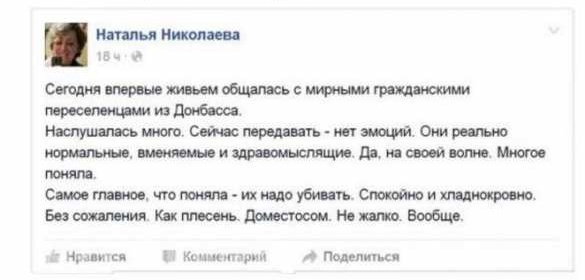 «Доктор Менгеле» из Николаева: женщина-врач призывает травить переселенцев с Донбасса дихлофосом «Доктор Менгеле» из Николаева: женщина-врач призывает травить переселенцев с Донбасса дихлофосом