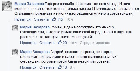 Андрей Фефелов. Сталин и Маша Захарова Андрей Фефелов. Сталин и Маша Захарова
