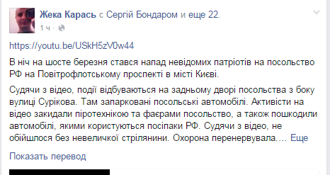 Ночью совершено нападение на посольство России в Киеве Ночью совершено нападение на посольство России в Киеве