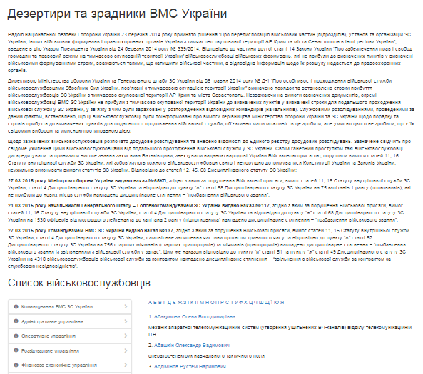 Дезертири та зрадники Дезертири та зрадники