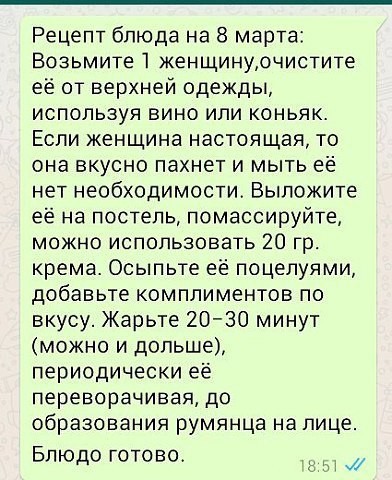 Немного шуток к 8 марта