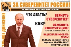 Газета "За суверенитет России!" (февраль 2016 года) Газета "За суверенитет России!" (февраль 2016 года)