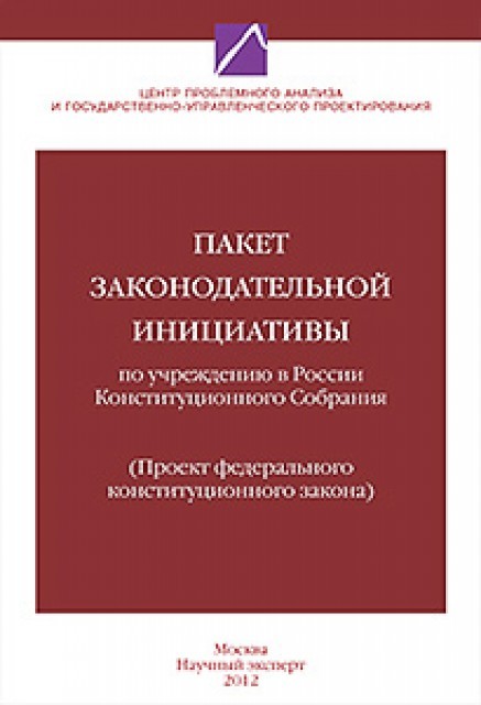 Конституция России. Проект