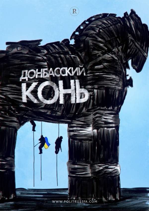 США готовят "троянского коня" для России в Донбассе