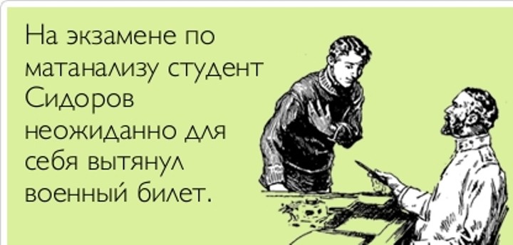 Спросите Шойгу: Где студенту без военной кафедры получить военный билет? Спросите Шойгу: Где студенту без военной кафедры получить военный билет?