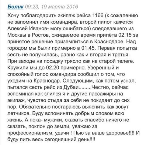 По поводу катастрофы боинга в Ростове-на-Дону - жертвы По поводу катастрофы боинга в Ростове-на-Дону - жертвы