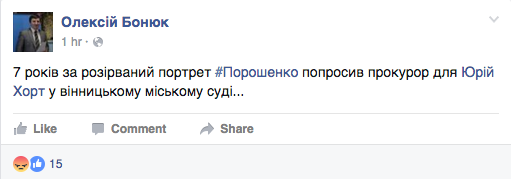 Активисту в Виннице могут дать 7 лет за порванный портрет Порошенко Активисту в Виннице могут дать 7 лет за порванный портрет Порошенко