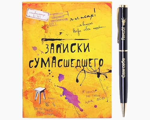 Записки из психушки... Абсурдистана... Записки из психушки... Абсурдистана...