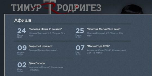 Российский певец Тимур Родригез выступит в Турции за $20 тысяч Российский певец Тимур Родригез выступит в Турции за $20 тысяч