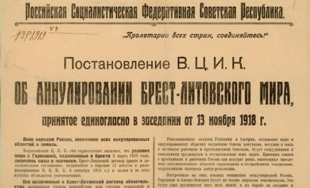 Мифы и реальность Брестского мира