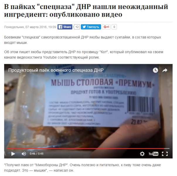 УкроСМРАДовцы порадовали новым фейком: "Спецназ" ДНР кормят мышами УкроСМРАДовцы порадовали новым фейком: "Спецназ" ДНР кормят мышами