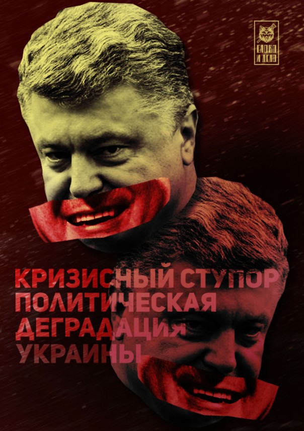 Кризисный ступор. Политическая деградация Украины