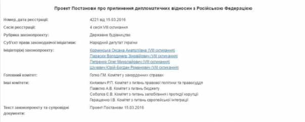 В Раде зарегистрирован документ о разрыве дипотношений с Россией В Раде зарегистрирован документ о разрыве дипотношений с Россией