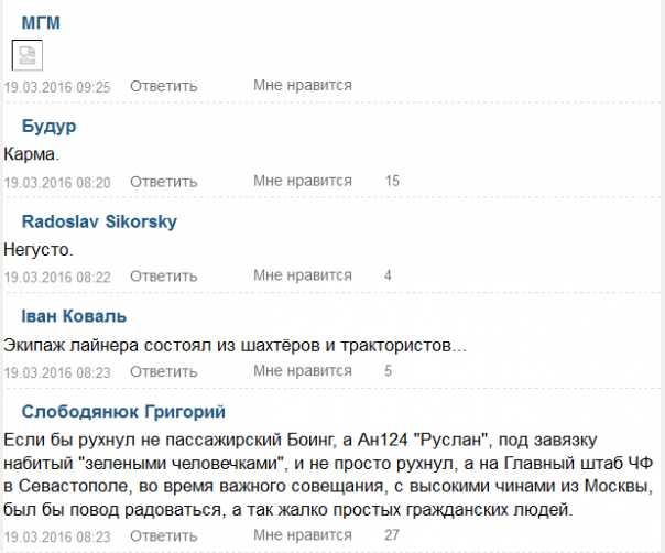 Катастрофа "Боинга" в Ростове как повод для праздника на Украине Катастрофа "Боинга" в Ростове как повод для праздника на Украине