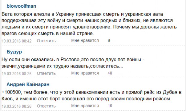 Катастрофа "Боинга" в Ростове как повод для праздника на Украине Катастрофа "Боинга" в Ростове как повод для праздника на Украине