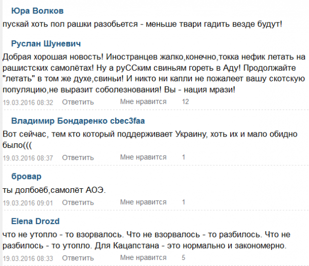Катастрофа "Боинга" в Ростове как повод для праздника на Украине Катастрофа "Боинга" в Ростове как повод для праздника на Украине