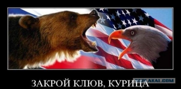 США опасается России: кто кому угрозой стал?