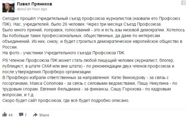 Журналисты Slon Magazine, «Медиазона», «Znak.com», «Такие дела», РБК, «Новой газеты» создали профсоюз