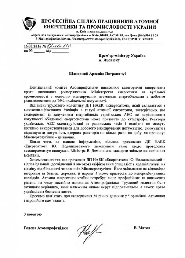 Атомщики Украины предупреждают о вероятности повторения Чернобыльской катастрофы Атомщики Украины предупреждают о вероятности повторения Чернобыльской катастрофы