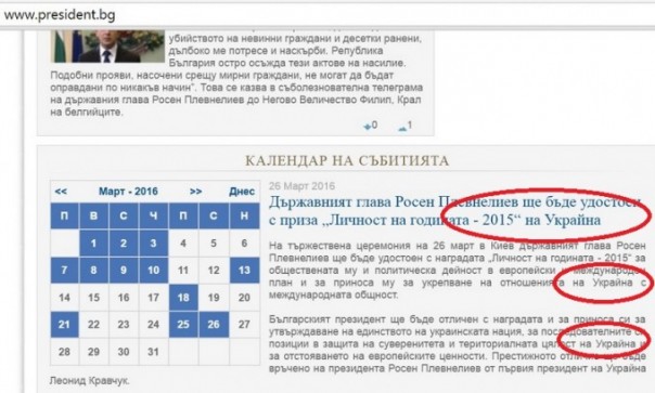 Президент Болгарии в Киеве: Крым — Украина, Россия — агрессор Президент Болгарии в Киеве: Крым — Украина, Россия — агрессор