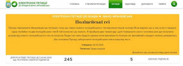 Полицейские-геи уводят мужей у украинок