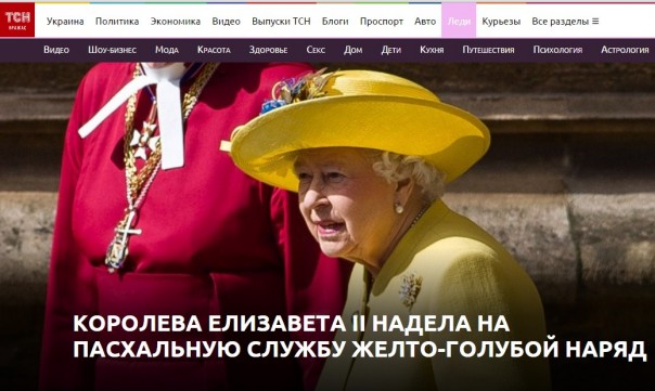 Украинцы обрадовались жовто-блакитному наряду королевы Елизаветы Украинцы обрадовались жовто-блакитному наряду королевы Елизаветы