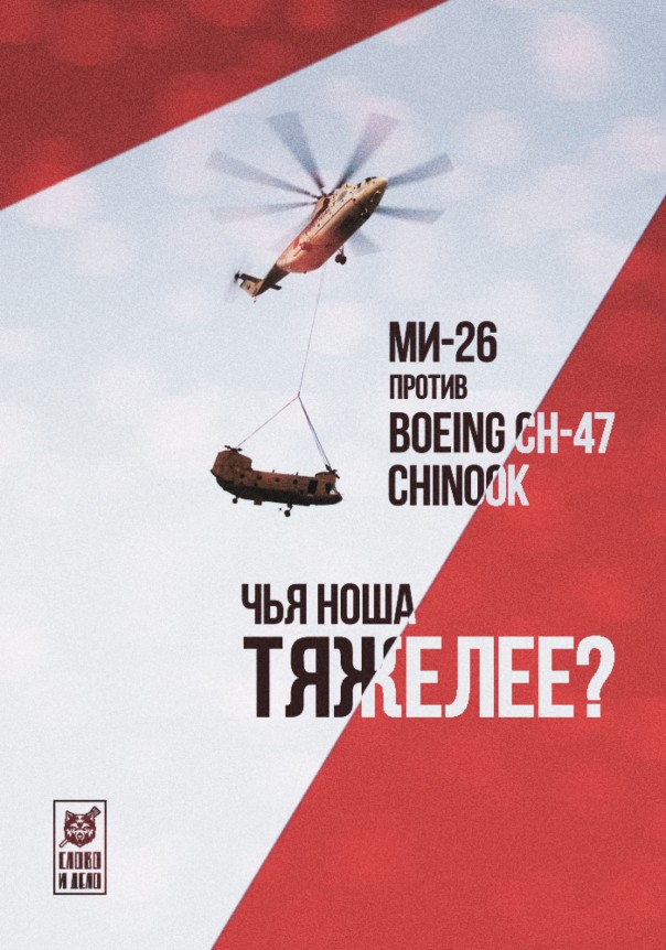 Чья ноша тяжелее будет? МИ-26 против Boeing CH-47 Chinook Чья ноша тяжелее будет? МИ-26 против Boeing CH-47 Chinook