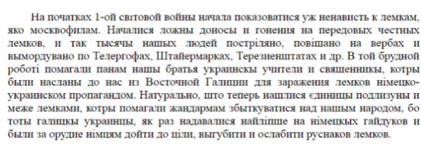 Украинство против русских лемков Украинство против русских лемков