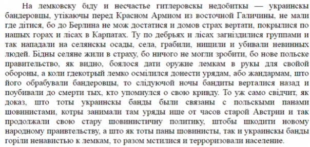 Украинство против русских лемков Украинство против русских лемков