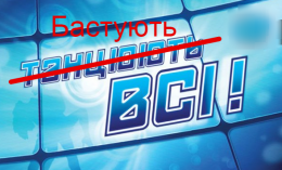 Бастуют ВСЕ!!!