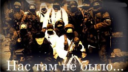 Нас там не было... (ч. 4-6)