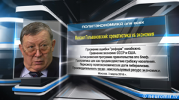 Михаил Гельвановский: хрематистика vs экономия