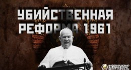Денежная реформа 1961 года: хрущёвский удар по СССР