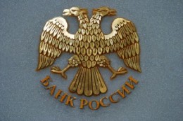 Разбор Федерального Закона «О Центральном Банке РФ»